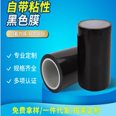 高粘黑色黄色PE保护膜自粘膜包装 膜胶带铝合金门窗不锈钢防护膜