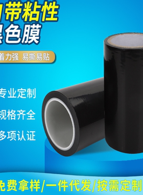 高粘黑色黄色PE保护膜自粘膜包装膜胶带铝合金门窗不锈钢防护膜