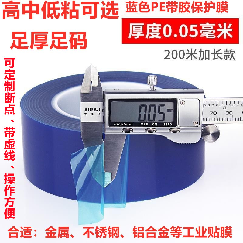 高中低藍色pe保護膜膠帶不銹鋼