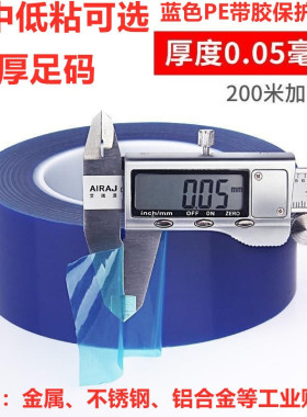 蓝色PE保护膜胶带自粘膜家电五金属不锈钢铝板贴膜防划膜可做断点