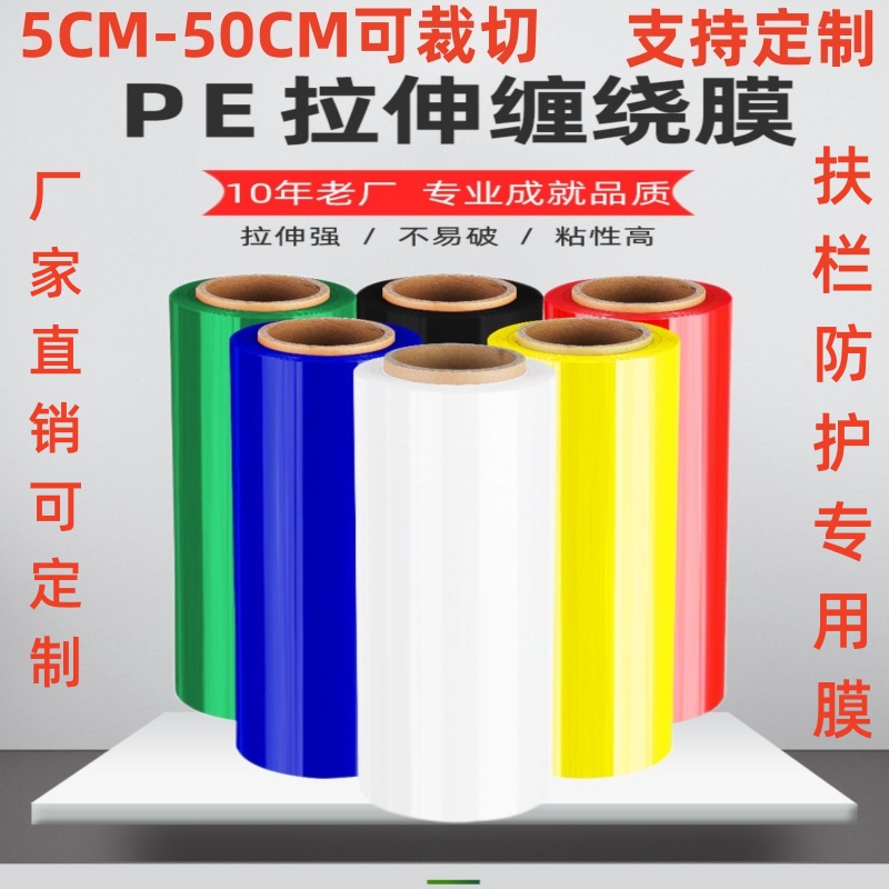拉伸膜缠绕膜彩色打包膜