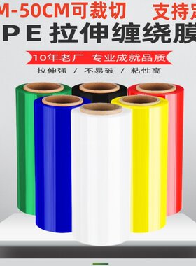拉伸膜缠绕膜彩色打包膜