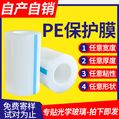 5丝pe静电膜透明保护膜胶带高光面亚克力液晶屏 无胶吸附膜缠绕膜