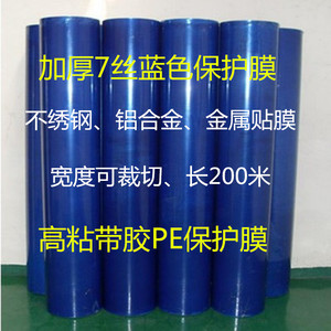 包邮高粘性 蓝色PE保护膜铝材不锈钢包装膜 宽60厘米*厚7丝*200米