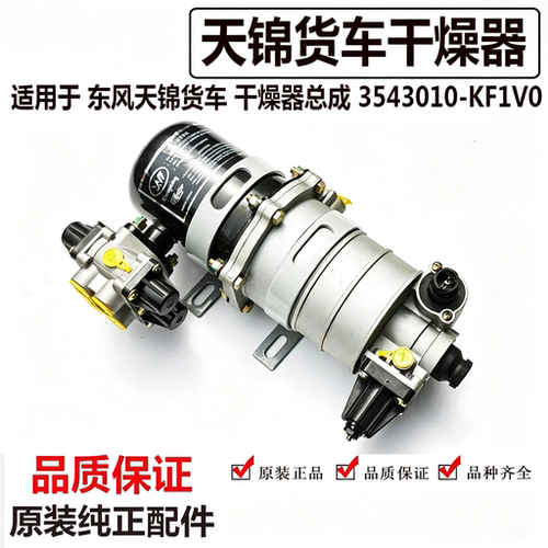 适用于东风天锦空气干燥器罐总成带四回路保护阀 3543010-KF1V0