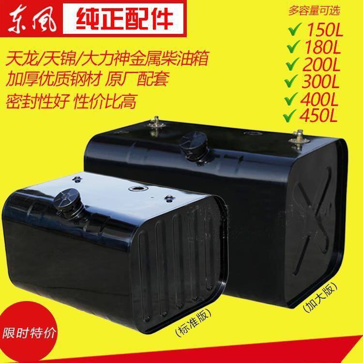 东风天龙KC大力神铁质加厚汽油油箱陕汽柴油油箱大运三环油箱托架