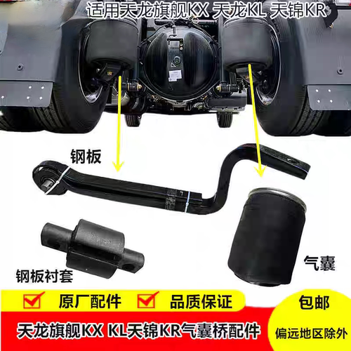 适用旗舰KX天龙KL天锦KR后桥气囊减震器钢板衬套空气弹簧