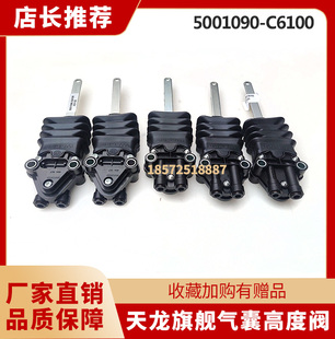 东风天龙旗舰威伯科驾驶室原厂气囊高度调节控制阀5001090-C6100