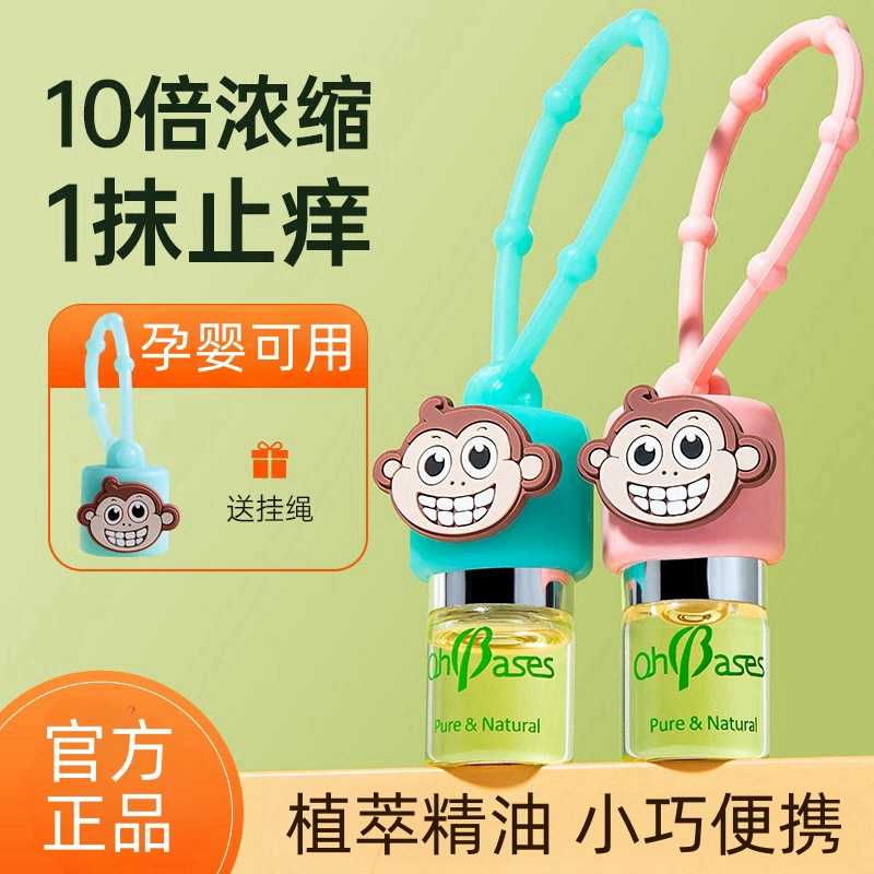 美国OhBases欧比信婴儿童宝宝驱蚊滚珠小绿珠防蚊虫叮咬止痒消包