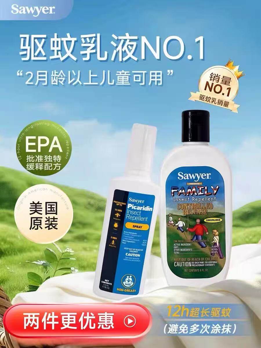 美国Sawyer索耶驱蚊乳液驱蚊喷雾宝宝孕妇户外钓鱼防蚊蜱虫叮成人