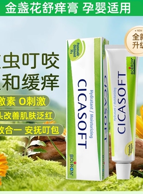 法国Boiron宝弘金盏花止痒修复膏宝宝儿童婴儿蚊虫叮咬跳蚤舒缓膏