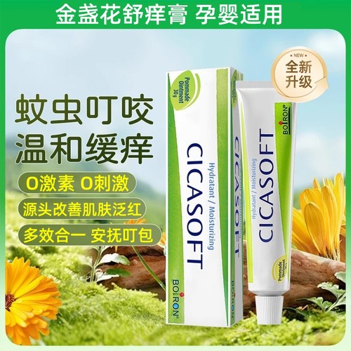 法国Boiron宝弘金盏花止痒修复膏宝宝儿童婴儿蚊虫叮咬跳蚤舒缓膏