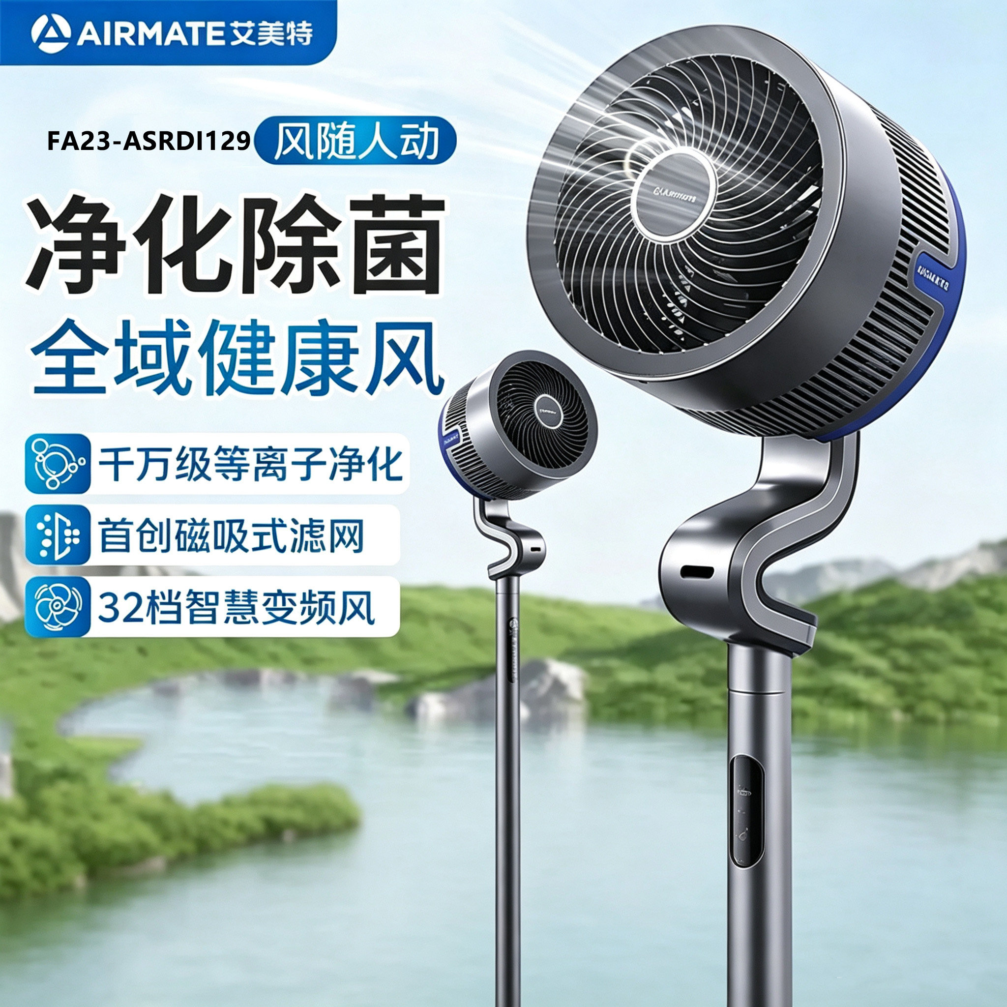 艾美特空气循环扇家用智能语音遥控对流落地电风扇天鹅ASRDI129