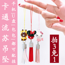 diy配件可爱卡通流苏防丢绳短吊坠1