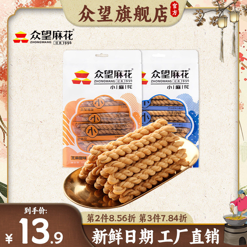 众望小麻花320g独立包装酥脆零食湖北特产芝麻味