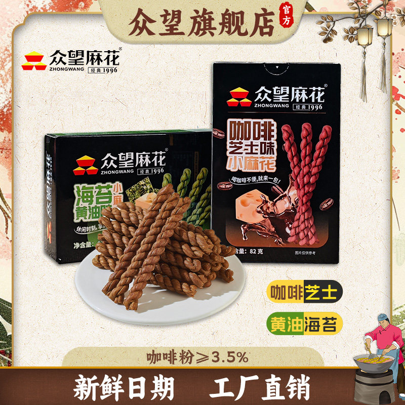 众望小麻花82g咖啡芝士味新品上市盒装办公室零食爆款网红零食,零食/坚果/特产,麻花,淘宝优惠券,粉丝福利购,淘宝优惠卷