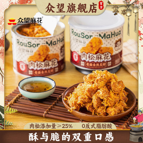 湖北特产众望肉松麻花330g每罐