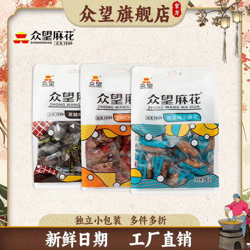 众望小麻花290g*3袋装独立包装特产网红零食椒盐麻花休闲零食