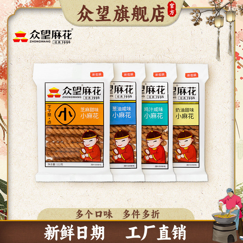 众望小麻花112g经典麻花袋装办公室零食休闲小吃湖北特产怀旧零食