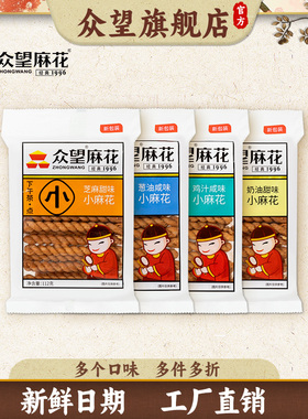 众望小麻花112g经典麻花袋装办公室零食休闲小吃湖北特产怀旧零食