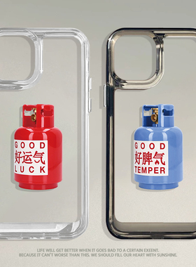 趣味煤气罐适用iphone16promax手机壳苹果15保护套14透明x50好运13蓝色mate70华为p70任意机型nova12好脾气11