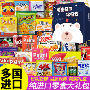 高端进口零食大礼包儿童送男友女友生日整箱生日高档年货新年礼物