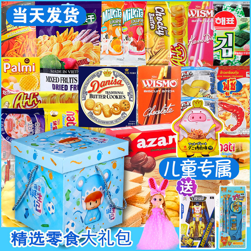 儿童零食大礼包整箱高端进口宝宝小孩子生日礼物网红爆款年货新年