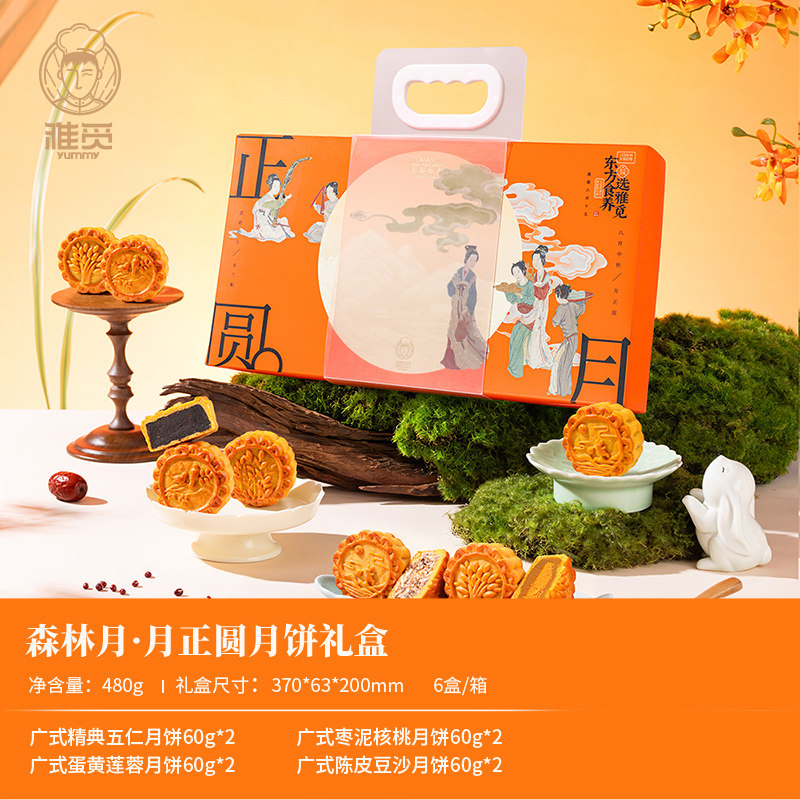 雅觅森林月中秋礼盒零食小吃休闲点心办公室代餐早餐企业团购福利