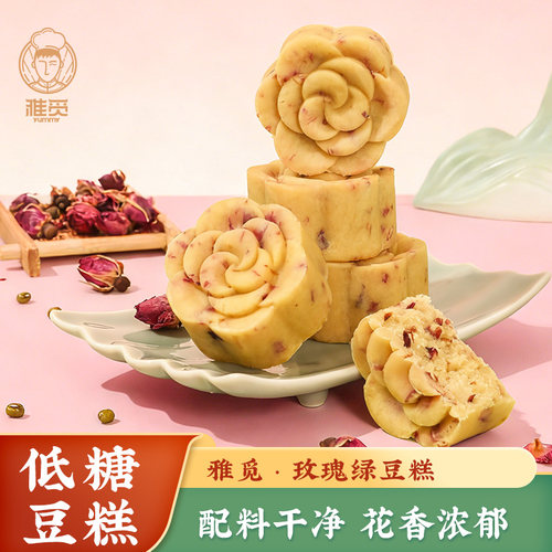 雅觅玫瑰绿豆糕320g传统手工制作