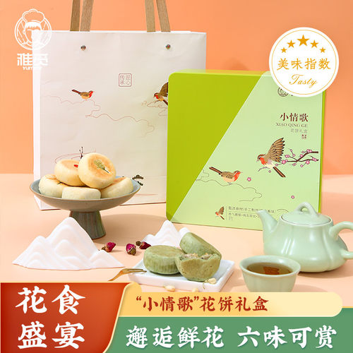 雅觅小情歌玫瑰花饼茶多口味送礼