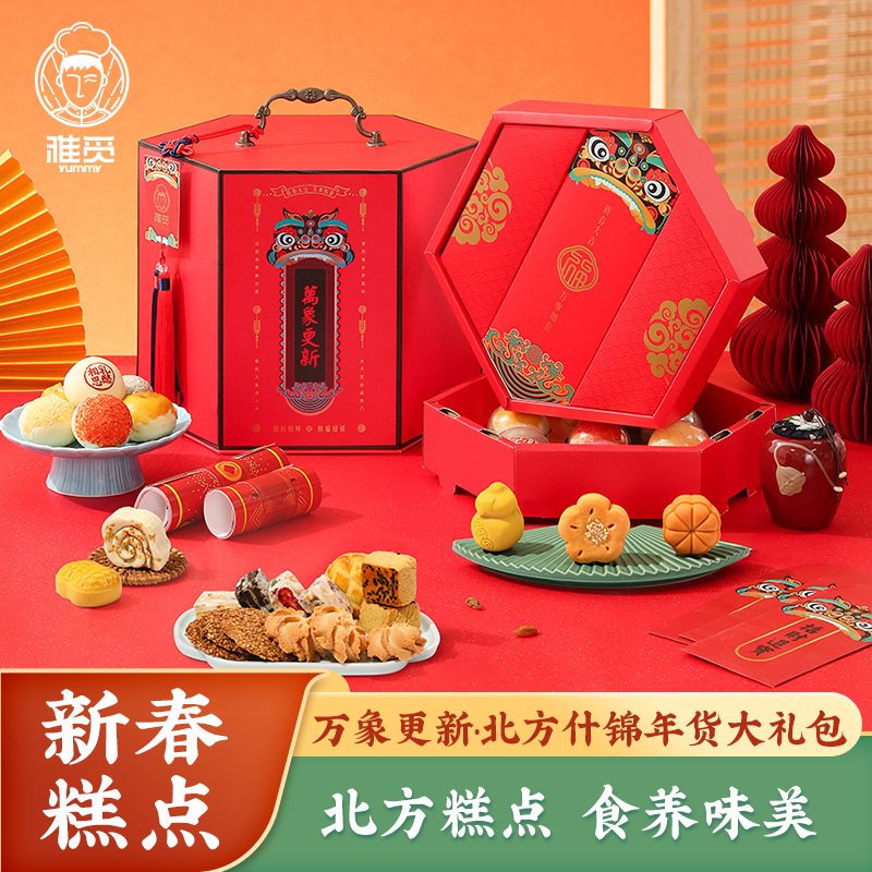 雅觅万象更新南北方什锦年货礼盒