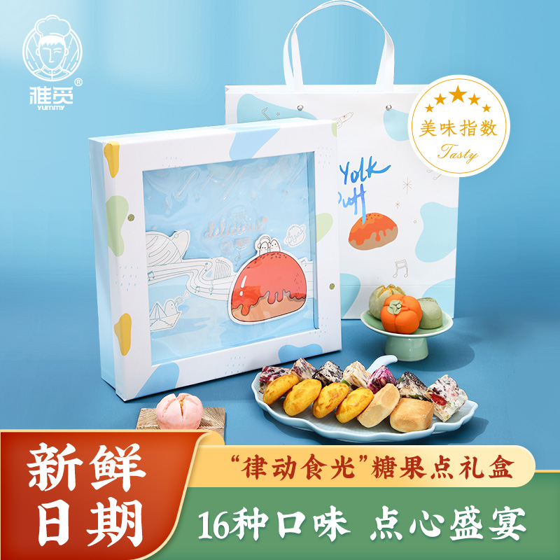 雅觅律动食光礼盒伴手糕点