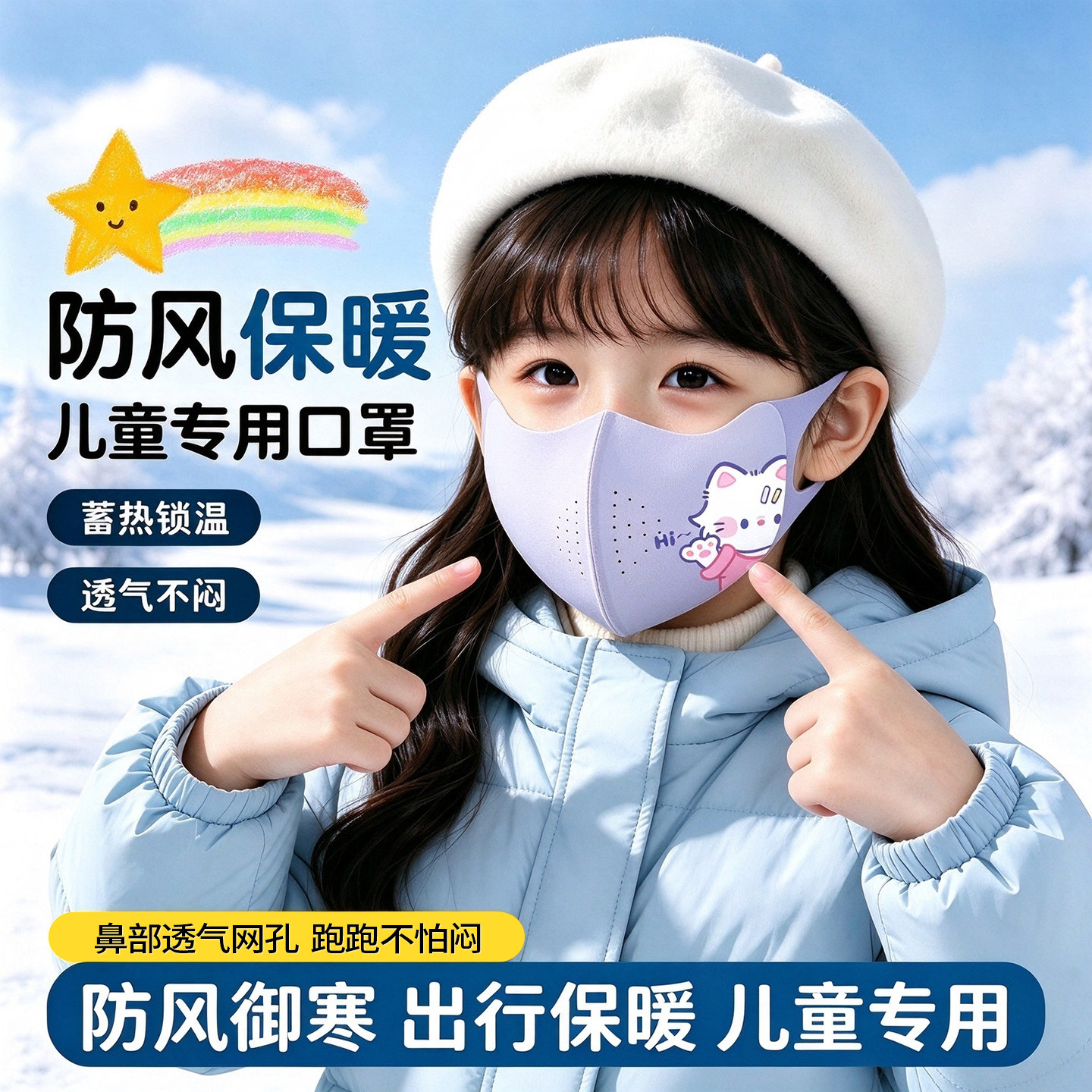 儿童保暖口罩3d立体防寒风加厚宝宝专用冬天2026新款透气可爱面罩
