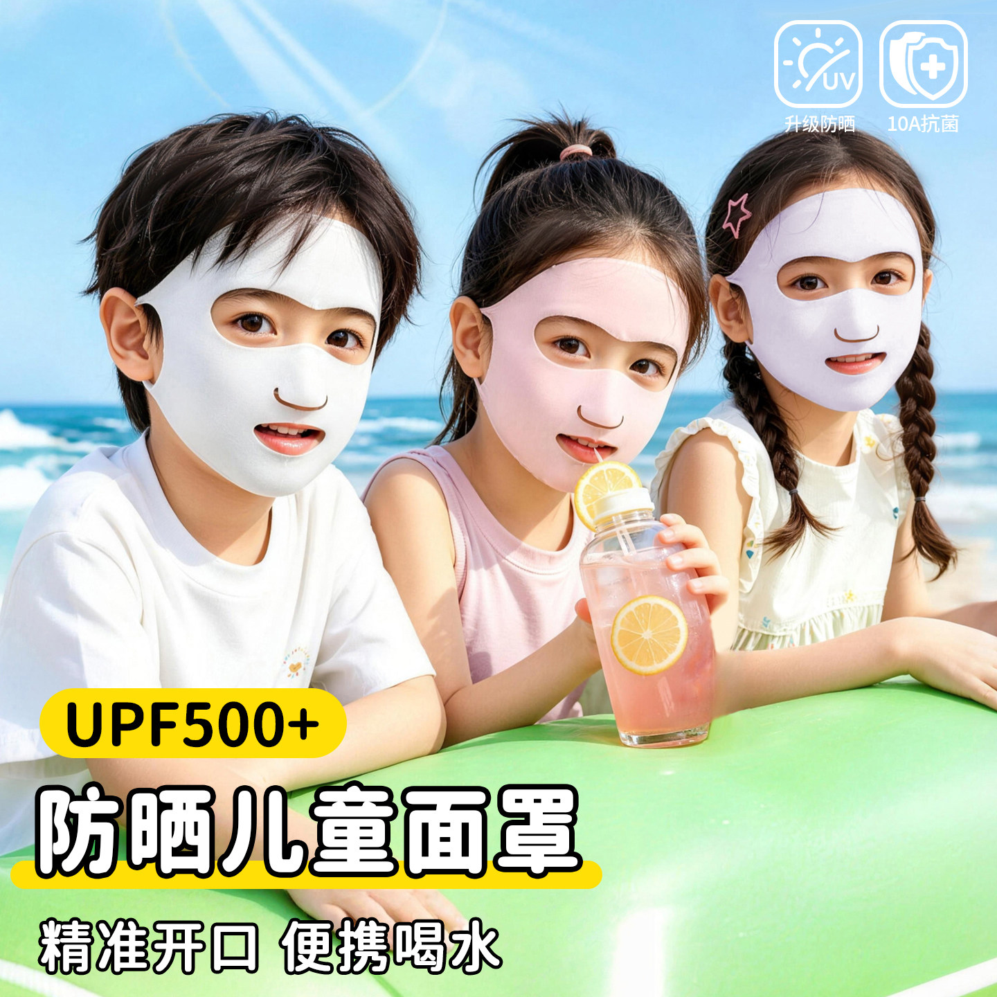 儿童防晒面罩2026新款脸基尼防紫外线夏季薄款透气宝宝全脸口罩