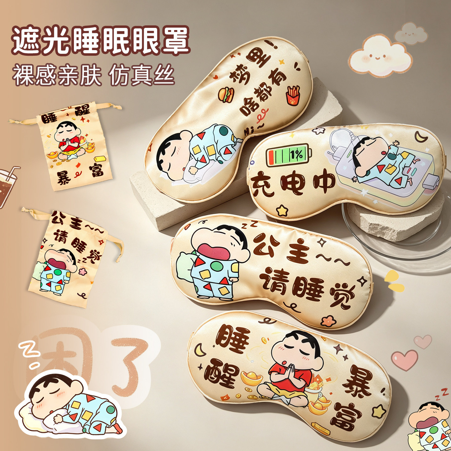 【送收纳袋】卡通睡眠遮光眼罩图片
