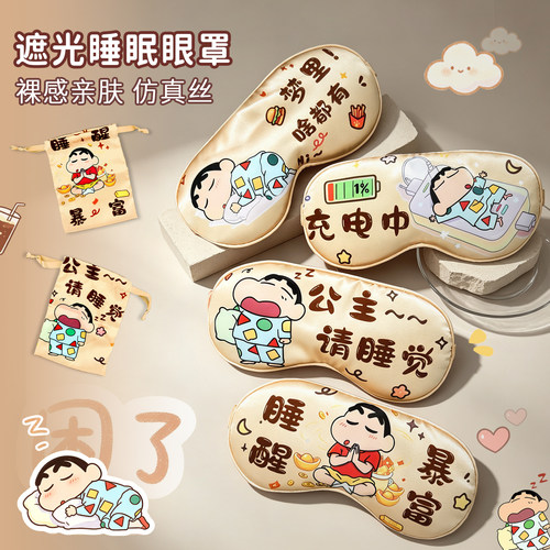 【送收纳袋】卡通睡眠遮光眼罩