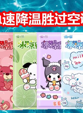 夏天儿童降温冰凉贴手机解暑神器
