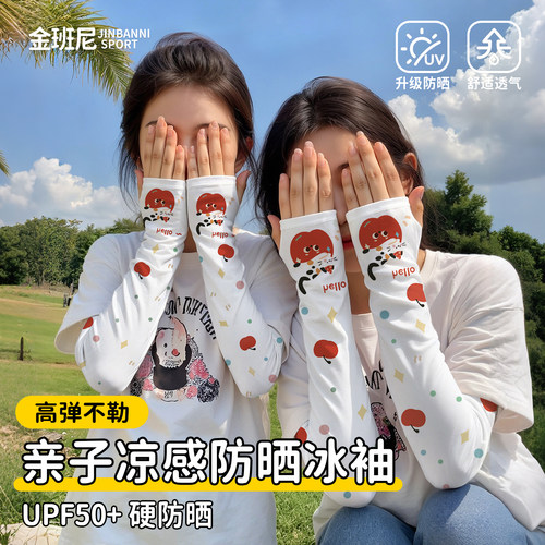 亲子款宽松防晒袖套2026新款