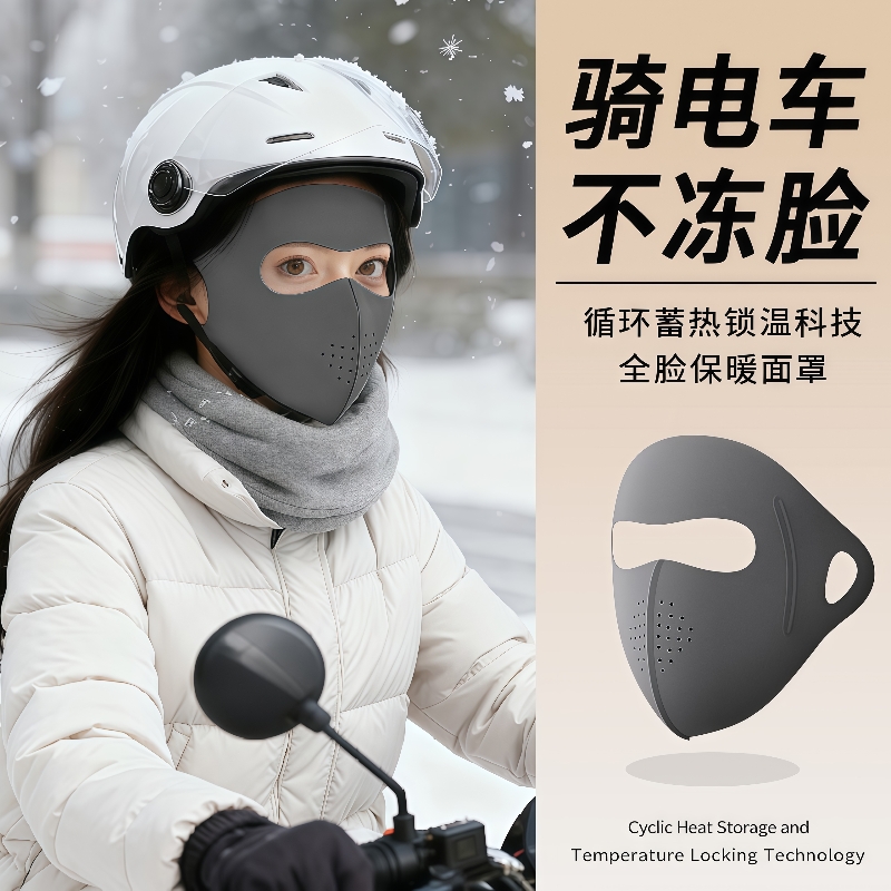 【骑车不冻脸】保暖面罩防风防寒