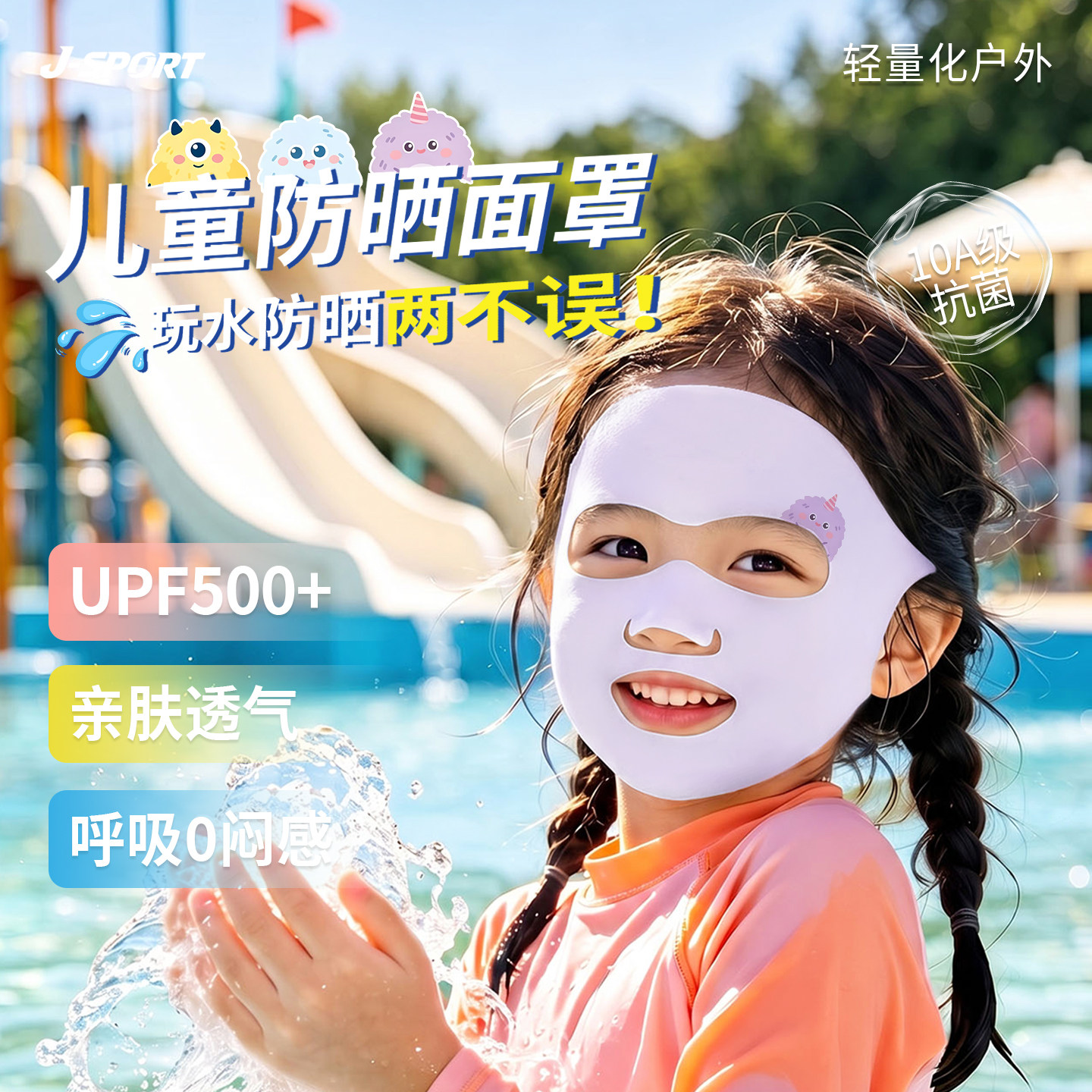 【萌趣怪兽】儿童防晒面罩薄款夏