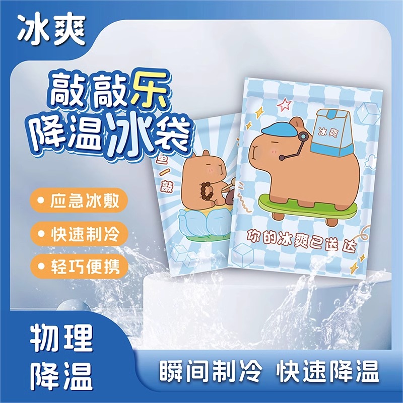敲敲乐一捏速冷解暑便携降温冰袋