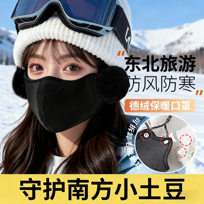 保暖口罩女防冻防风防寒加绒厚护耳罩高颜值2025新款成人冬季透气