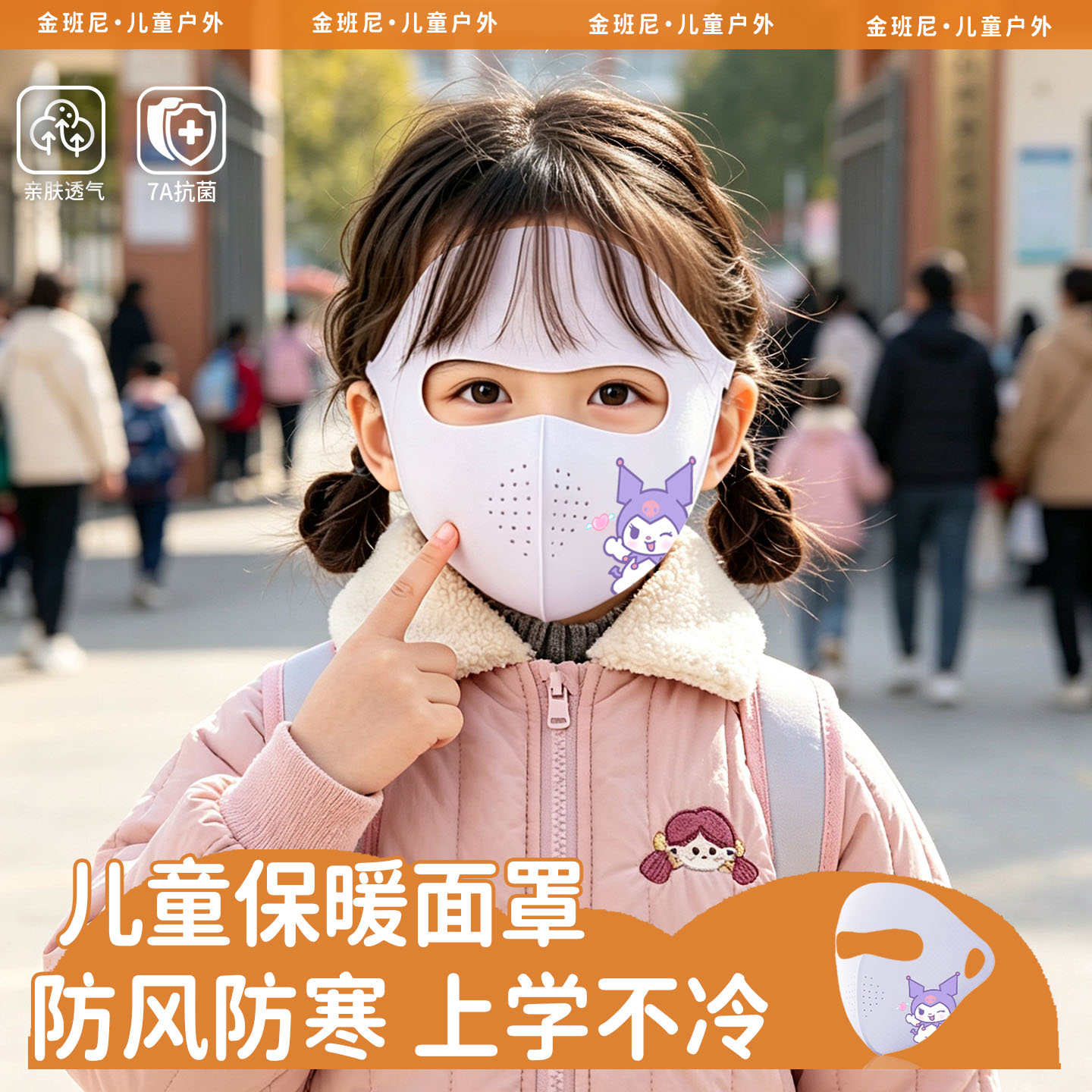 儿童口罩防冻脸基尼冬季3到6岁宝宝保暖面罩防风防寒加厚8到12岁