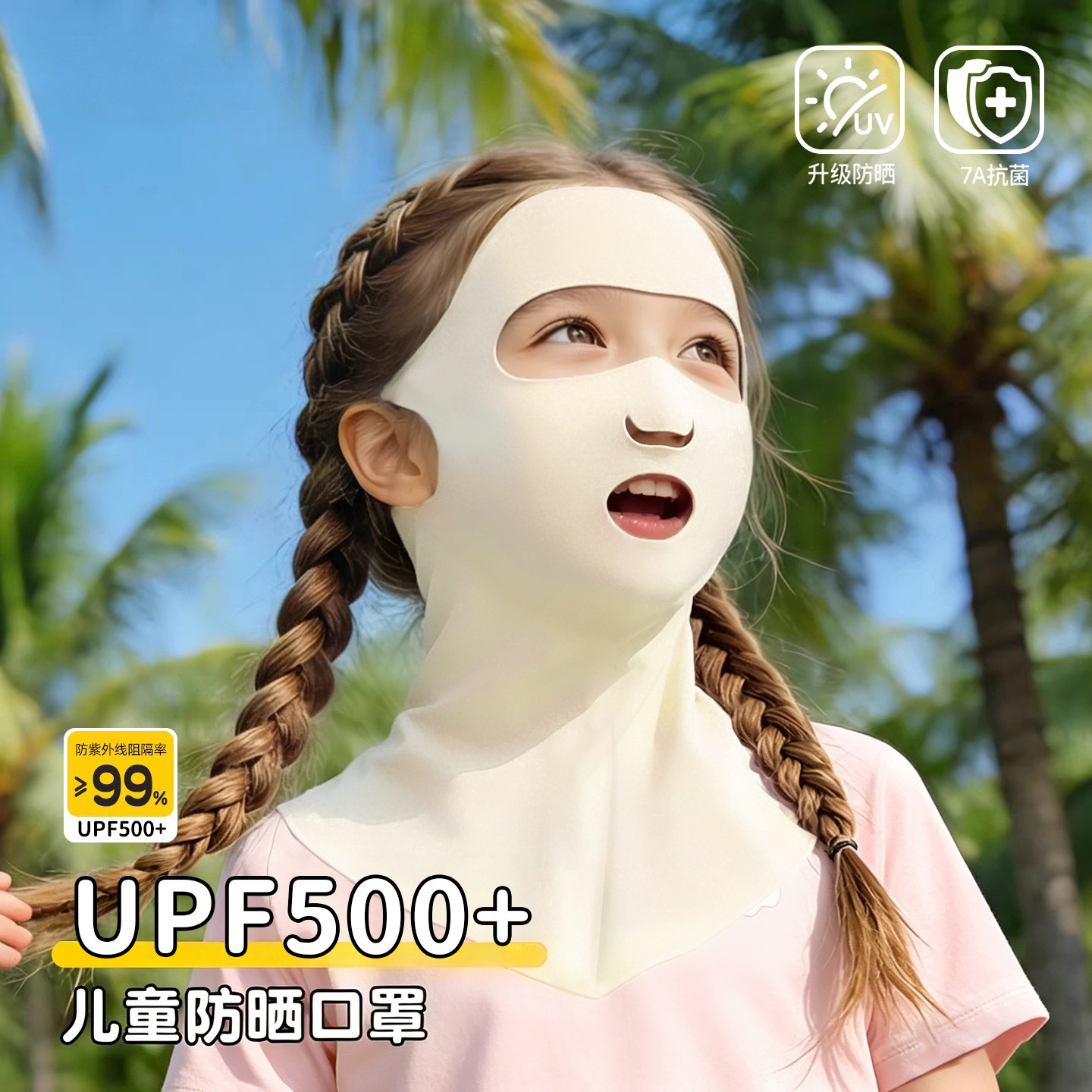 儿童防晒面罩夏季防紫外线薄款透气宝宝护颈全脸遮阳口罩2026新款