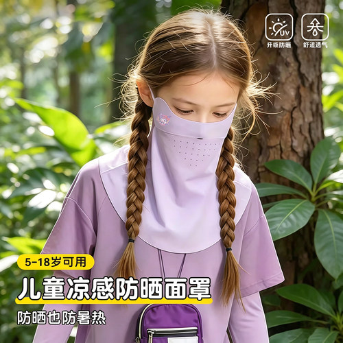 360°防晒透气面罩儿童防紫外线