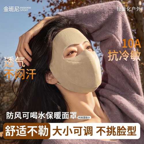 可喝水保暖面罩防风寒抗冷敏秋冬