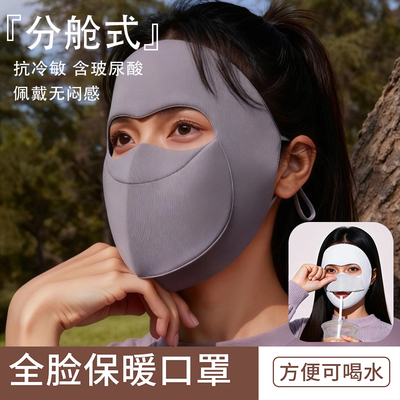 可喝水保暖面罩含玻尿酸抗冷敏冬