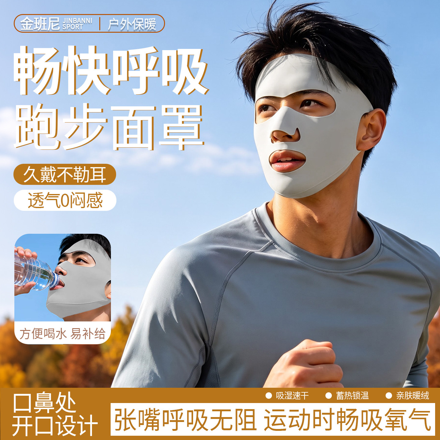 【跑步专用】可喝水保暖面罩男款