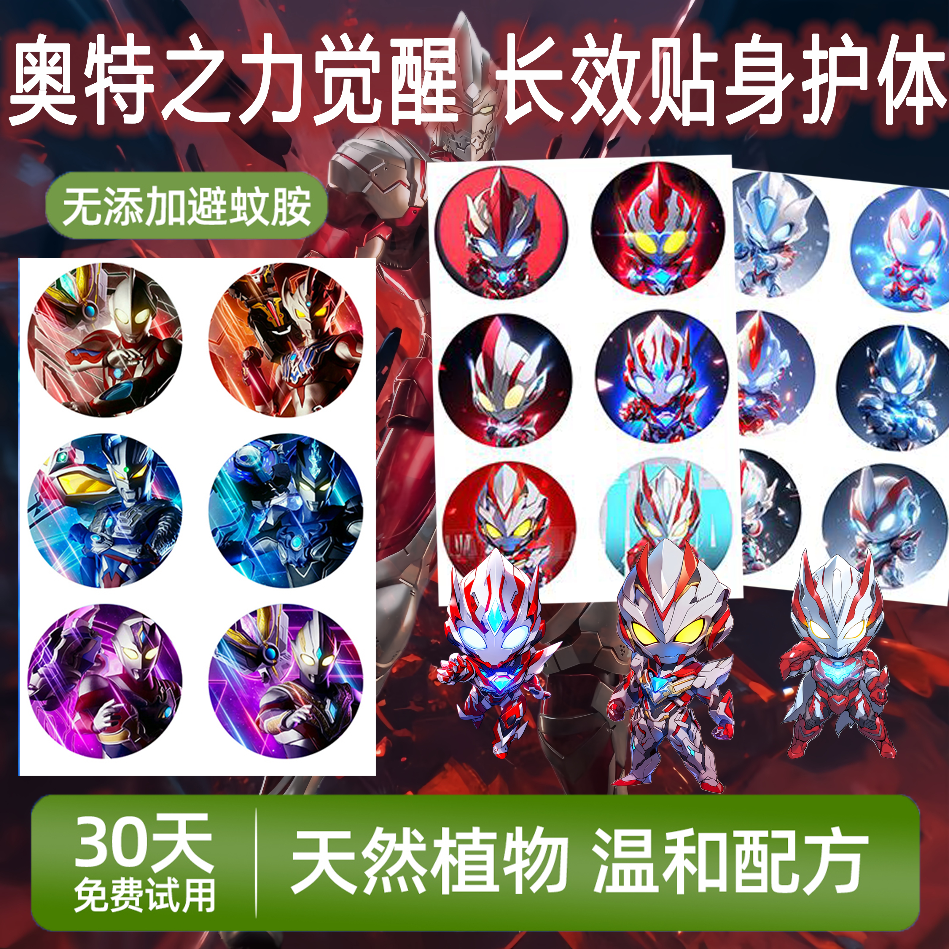 奥特曼精油贴儿童专用精油防叮贴