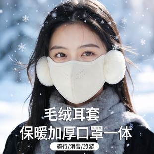 保暖口罩耳罩一体女士冬高颜值2025新款 防寒加厚毛绒护耳防冻神器